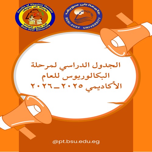 جدول الدراسة